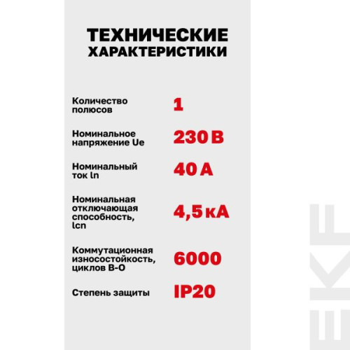Авт. выкл. ВА 47-29 1P 40А (C) 4,5кА BASIC Авт. выкл. ВА 47-29 1P 40А (C) 4,5кА BASIC