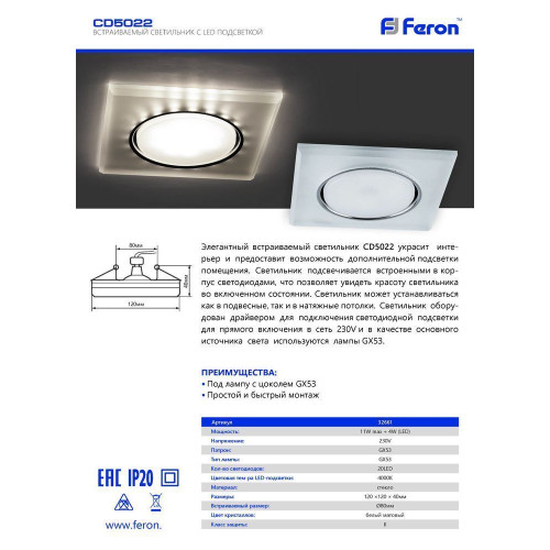 Светильник встраиваемый с белой LED подсветкой Feron CD5022 потолочный GX53 без лампы, белый матовый Светильник встраиваемый с белой LED подсветкой Feron CD5022 потолочный GX53 без лампы, белый матовый