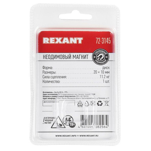 Магнит неодимовый диск 20х10мм сцепление 11.2кг (блист.) Rexant 72-3145 Магнит неодимовый диск 20х10мм сцепление 11.2кг (блист.) Rexant 72-3145
