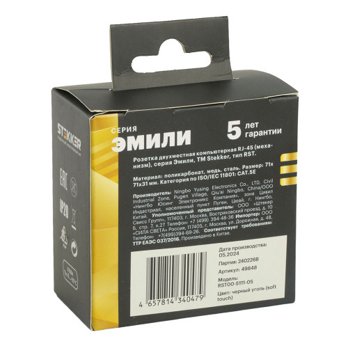 Розетка компьютерная 2-местная RJ-45 (механизм), STEKKER, серия Эмили, RST00-5111-05, черный уголь, soft touch Розетка компьютерная 2-местная RJ-45 (механизм), STEKKER, серия Эмили, RST00-5111-05, черный уголь, soft touch