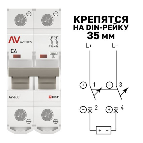 Авт. выкл. AV-6 DC 2P 4A (C) 6kA EKF AVERES Авт. выкл. AV-6 DC 2P 4A (C) 6kA EKF AVERES