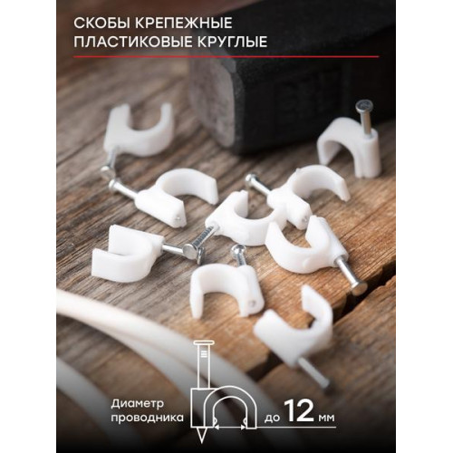 Скоба крепежная круглая (12мм (50шт.) EKF Скоба крепежная круглая (12мм (50шт.) EKF