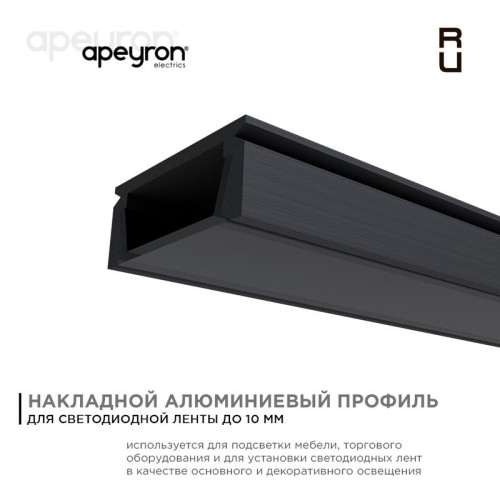 Профиль для светодиодной ленты анод П-образ накладной черн. 15.2х6мм 2м алюм. Apeyron 08-01-Ч Профиль для светодиодной ленты анод П-образ накладной черн. 15.2х6мм 2м алюм. Apeyron 08-01-Ч