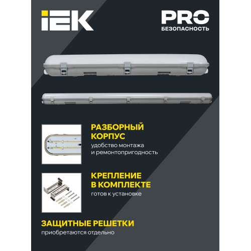 Светильник ДСП 1323 60Вт 5000К IP65 1200мм пластик серый IEK