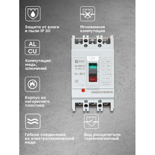 ВА-99МL 63/80А 3P 15кА EKF Basic ВА-99МL 63/80А 3P 15кА EKF Basic