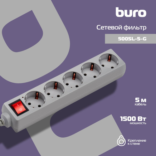 Сетевой фильтр Buro 500SL-5-G 5м (5 розеток) серый (пакет ПЭ) Сетевой фильтр Buro 500SL-5-G 5м (5 розеток) серый (пакет ПЭ)