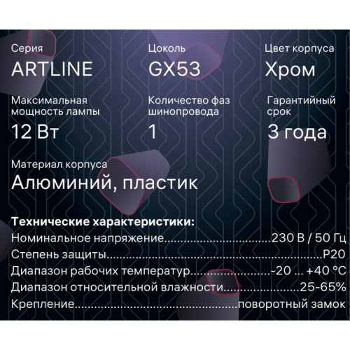 Светильник трековый ARTLINE поворотный 85х85х70мм GX53 230В алюм./пласт 4кв.м хром. Ritter 59863 7 Светильник трековый ARTLINE поворотный 85х85х70мм GX53 230В алюм./пласт 4кв.м хром. Ritter 59863 7