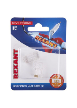 Разъем сетевой LAN на кабель штекер 8Р8С (RJ-45) под обжим (уп.2шт) Rexant 06-0081-A2