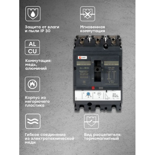 ВА-99C 160/80А 3P 35кА с термомагнитным расцепителем EKF