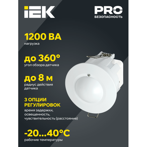 Датчик движения ДД-МВ301 1200Вт 360град 8м IP20 белый IEK Датчик движения ДД-МВ301 1200Вт 360град 8м IP20 белый IEK
