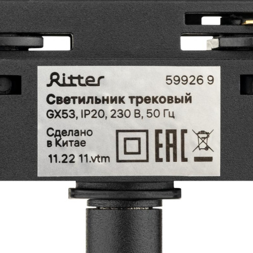 Светильник трековый ARTLINE поворотный шар 100х100х75мм GX53 230В пластик 4кв.м черн. Ritter 59926 9