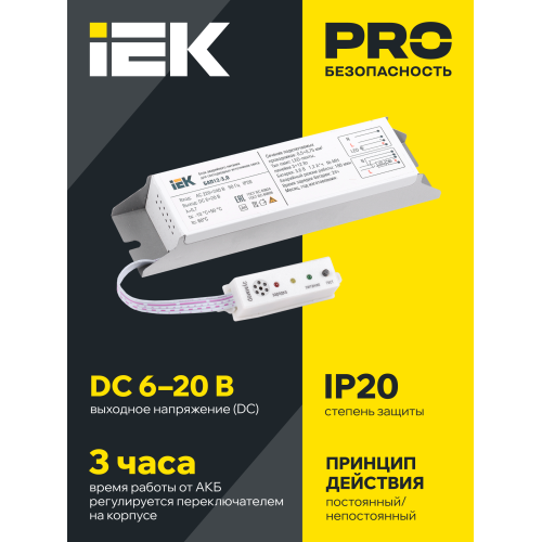 Блок аварийного питания БАП12-3,0 для LED IEK Блок аварийного питания БАП12-3,0 для LED IEK