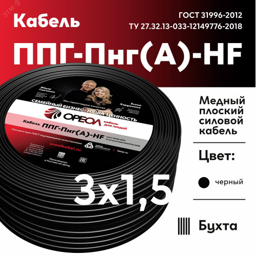 Кабель силовой ППГ-П нг(А)-HF 3х1.5-0.66 однопро волочный (бухта) ТРТС Кабель силовой ППГ-П нг(А)-HF 3х1.5-0.66 однопро волочный (бухта) ТРТС