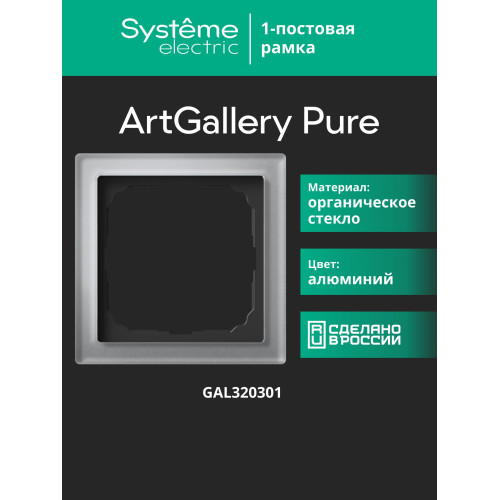SYSTEME ELECTRIC GAL320301