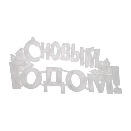 Фигура светодиодная 