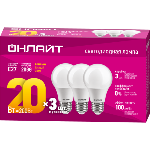 Лампа светодиодная 90 608 OLL-A60-20-230-2.7K-E27-PACK3 ОНЛАЙТ 90608 Лампа светодиодная 90 608 OLL-A60-20-230-2.7K-E27-PACK3 ОНЛАЙТ 90608