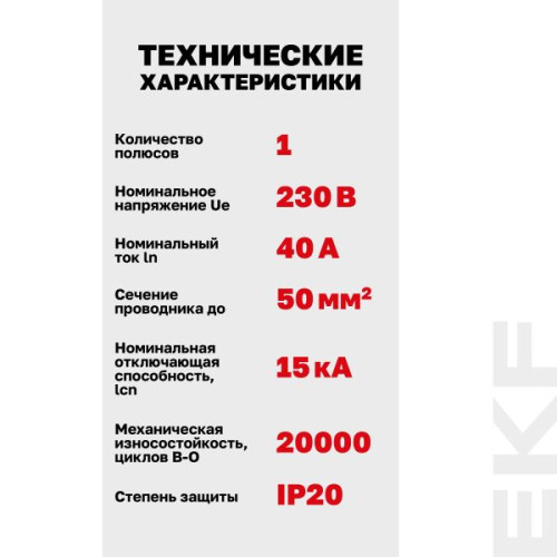 Авт. выкл. ВА 47-125 1P 40А (C) 15кА PROXIMA EKF Авт. выкл. ВА 47-125 1P 40А (C) 15кА PROXIMA EKF