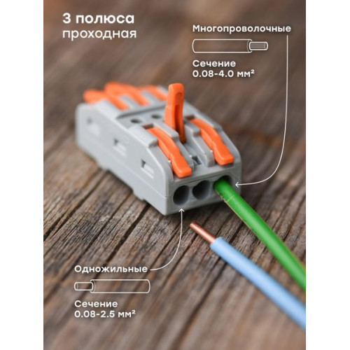 Строительно-монтажная клемма СМК 222-423 проходная 3 полюса 0,08-4 мм2 EKF Строительно-монтажная клемма СМК 222-423 проходная 3 полюса 0,08-4 мм2 EKF
