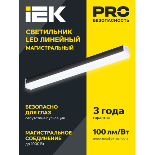 Светильник светодиодный линейный магистральный 1010 20Вт 6500К 600х54х58мм черный IEK
