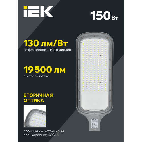 Светильник светодиодный консольный ДКУ 1012-150Ш 5000К IP65 серый IEK Светильник светодиодный консольный ДКУ 1012-150Ш 5000К IP65 серый IEK