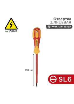 Отвертка 