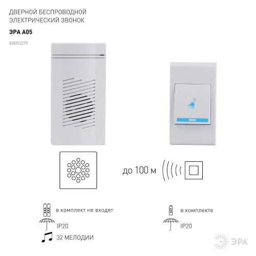 Звонок дверной беспроводной батарейках/ Звонок дверной беспроводной на батарейках 32 мелодии 100м IP20 со световой индикацией белый ААА A05 Звонок дверной беспроводной батарейках/ Звонок дверной беспроводной на батарейках 32 мелодии 100м IP20 со световой индикацией белый ААА A05