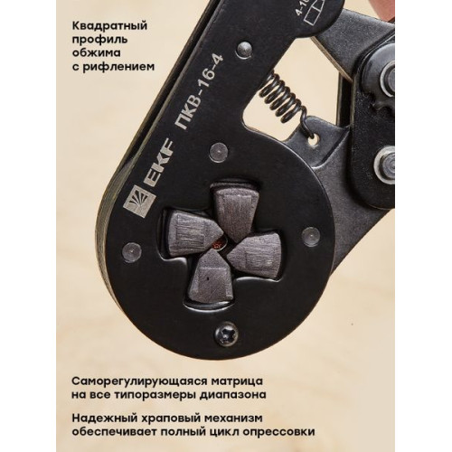 Пресс-клещи ПКВ-16-4 EKF Expert