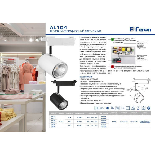 Светодиодный светильник Feron AL104 трековый однофазный на шинопровод 30W 4000K, 35 градусов, белый Светодиодный светильник Feron AL104 трековый однофазный на шинопровод 30W 4000K, 35 градусов, белый
