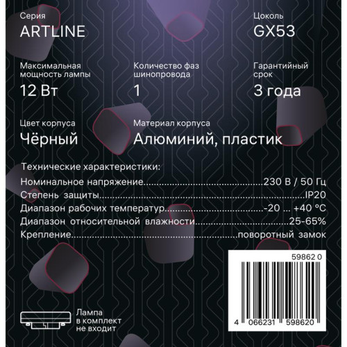 Светильник трековый ARTLINE поворотный 85х85х70мм GX53 230В алюм./пласт 4кв.м черн. Ritter 59862 0 Светильник трековый ARTLINE поворотный 85х85х70мм GX53 230В алюм./пласт 4кв.м черн. Ritter 59862 0