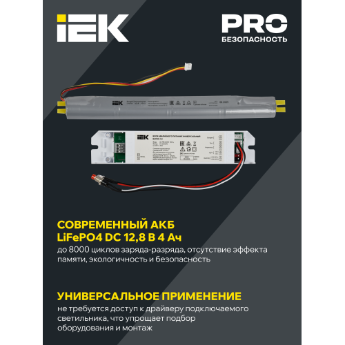 Блок аварийного питания БАП40-1,0 универсальный для LED IP20 IEK Блок аварийного питания БАП40-1,0 универсальный для LED IP20 IEK