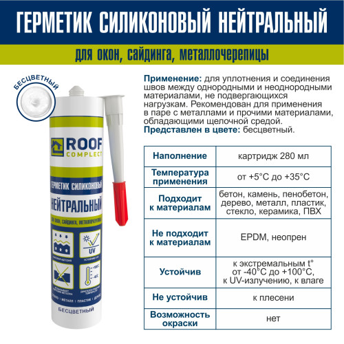 Герметик силиконовый нейтральный DAXMER беc цветный (280мл)