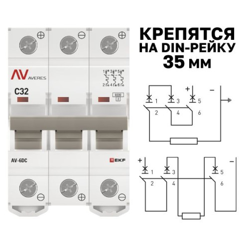 AV-6 DC 3P 32A (C) 6kA EKF AVERES