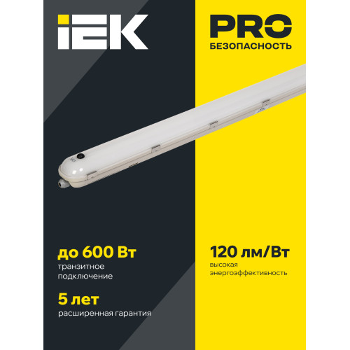 PRO Светильник светодиодный ДСП 1422А 40Вт 1ч 6500К IP65 1200мм с БАП IEK PRO Светильник светодиодный ДСП 1422А 40Вт 1ч 6500К IP65 1200мм с БАП IEK