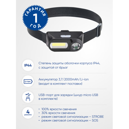Фонарь налобный Feron TH2309 с аккумулятором USB Type-C 1*18650, 3W+2W XPE+COB IP44, пластик Фонарь налобный Feron TH2309 с аккумулятором USB Type-C 1*18650, 3W+2W XPE+COB IP44, пластик