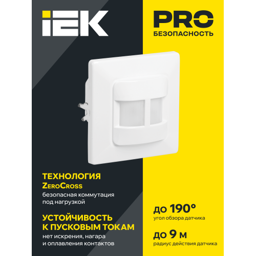 Датчик движения ДД-031 500Вт 190град 9м IP20 белый IEK Датчик движения ДД-031 500Вт 190град 9м IP20 белый IEK
