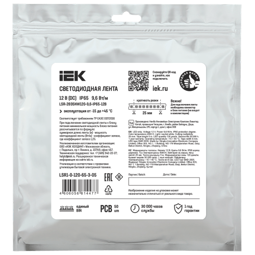 Лента светодиодная 5м LSR-2835NW120-9,6-IP65-12В IEK Лента светодиодная 5м LSR-2835NW120-9,6-IP65-12В IEK
