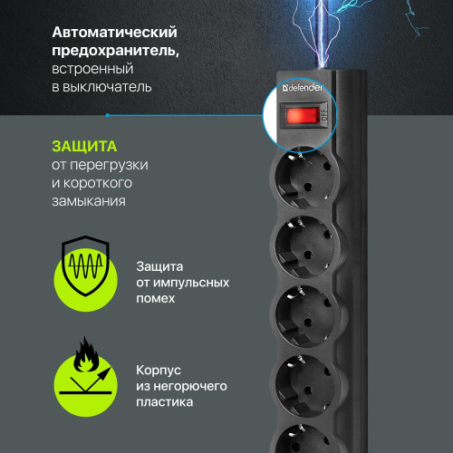 Сетевой фильтр Defender 3M ES LARGO 5OUTL. 99498