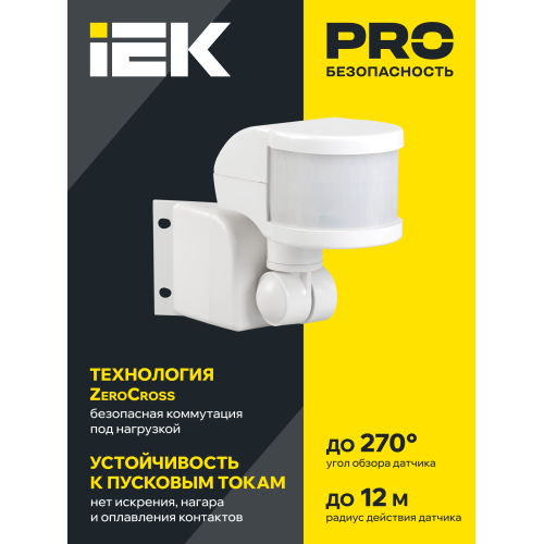 Датчик движения ДД-018В 1100Вт 270град 12м IP44 черный IEK