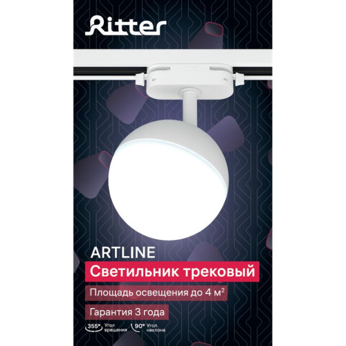 Светильник трековый ARTLINE поворотный шар 100х100х75мм GX53 230В пластик 4кв.м бел. Ritter 59925 2 Светильник трековый ARTLINE поворотный шар 100х100х75мм GX53 230В пластик 4кв.м бел. Ritter 59925 2