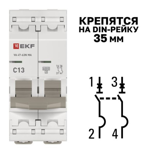 Авт. выкл. ВА 47-63N MA 2P 13А (C) 6кА без тепл. расцепит. PROXIMA EKF Авт. выкл. ВА 47-63N MA 2P 13А (C) 6кА без тепл. расцепит. PROXIMA EKF