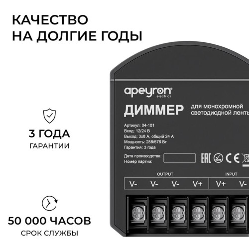Диммер 12/24В 288/576Вт 3 канала 24А IP20 ПДУ RF сенсорный для монохромной светодиодной ленты Apeyron 04-101 Диммер 12/24В 288/576Вт 3 канала 24А IP20 ПДУ RF сенсорный для монохромной светодиодной ленты Apeyron 04-101