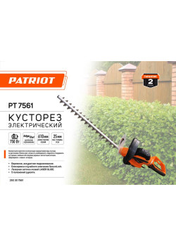 Кусторез электрический PT 7561 PATRIOT 250307561
