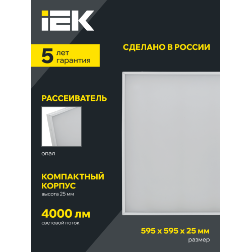 Светильник светодиодный ДВО 1004 СТАНДАРТ PRO 36Вт 4000К Ra>90 IP20 595х595мм опал IEK