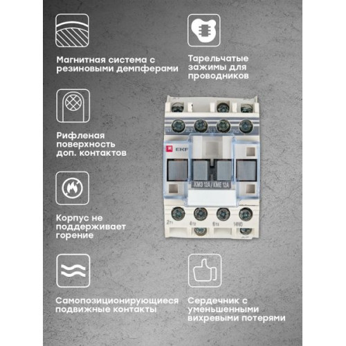 Контактор КМЭ-1 12А 1NC 24В AC EKF Контактор КМЭ-1 12А 1NC 24В AC EKF