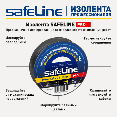 Изолента ПВХ черная 19мм 20м Safeline Изолента ПВХ черная 19мм 20м Safeline