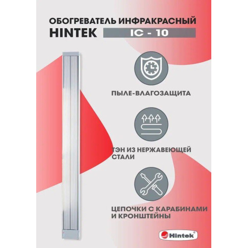 Обогреватель инфракрасный электрич. 1кВт IC-10 HINTEK 05.214371 Обогреватель инфракрасный электрич. 1кВт IC-10 HINTEK 05.214371