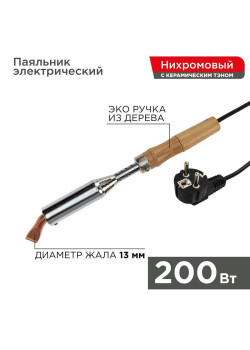 Паяльник ПД 220В 200Вт деревянная ручка Rexant 12-0211