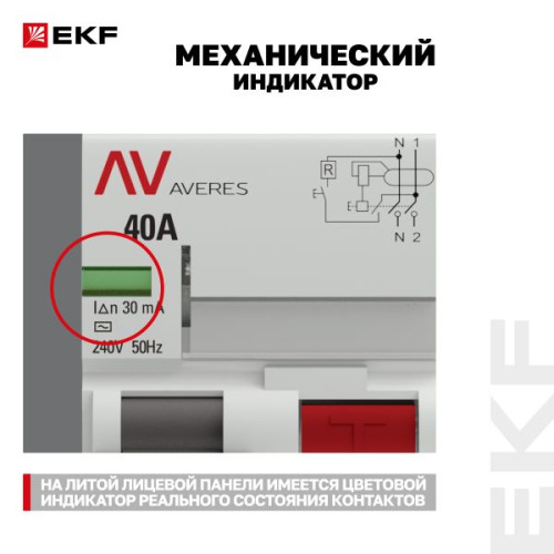 ВДТ DV 2P 40А 30мА тип AC эл-мех 10kA AVERES EKF