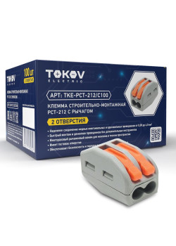 Клемма строительно-монтажная СМК 222-412 PCT-212 2-проводная с рычагом TOKOV ELECTRIC TKE-PCT-212/C100