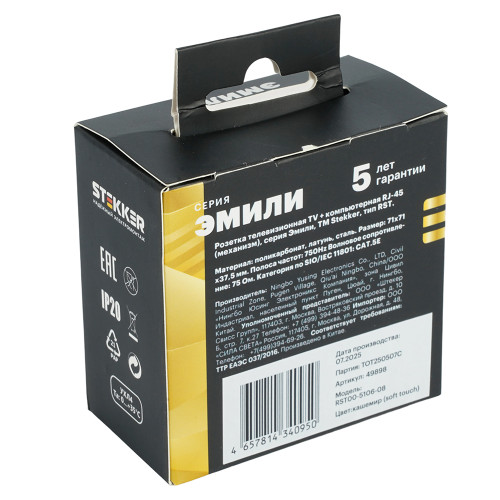 Розетка TV + компьютерная RJ-45 (механизм), STEKKER, серия Эмили, RST00-5106-08, кашемир, soft touch Розетка TV + компьютерная RJ-45 (механизм), STEKKER, серия Эмили, RST00-5106-08, кашемир, soft touch